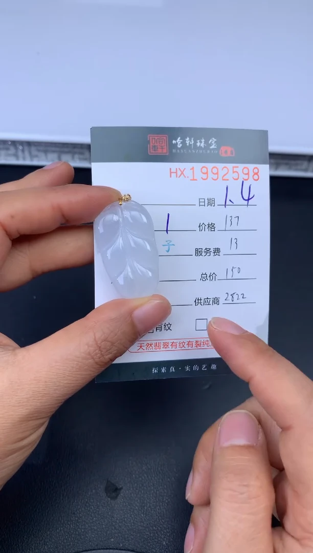 未镶嵌挂件翡翠哈轩 挂件1