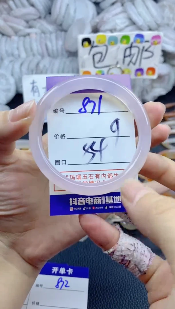 手镯玛瑙/玉髓未镶嵌871