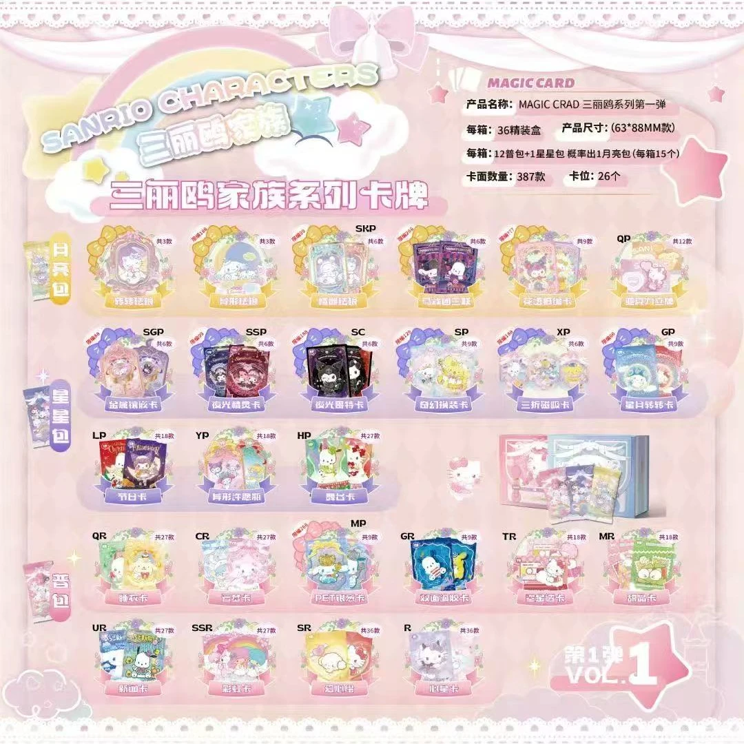 【习习拆拆】Magic card系列 三丽鸥家族第一弹限量版收藏卡牌