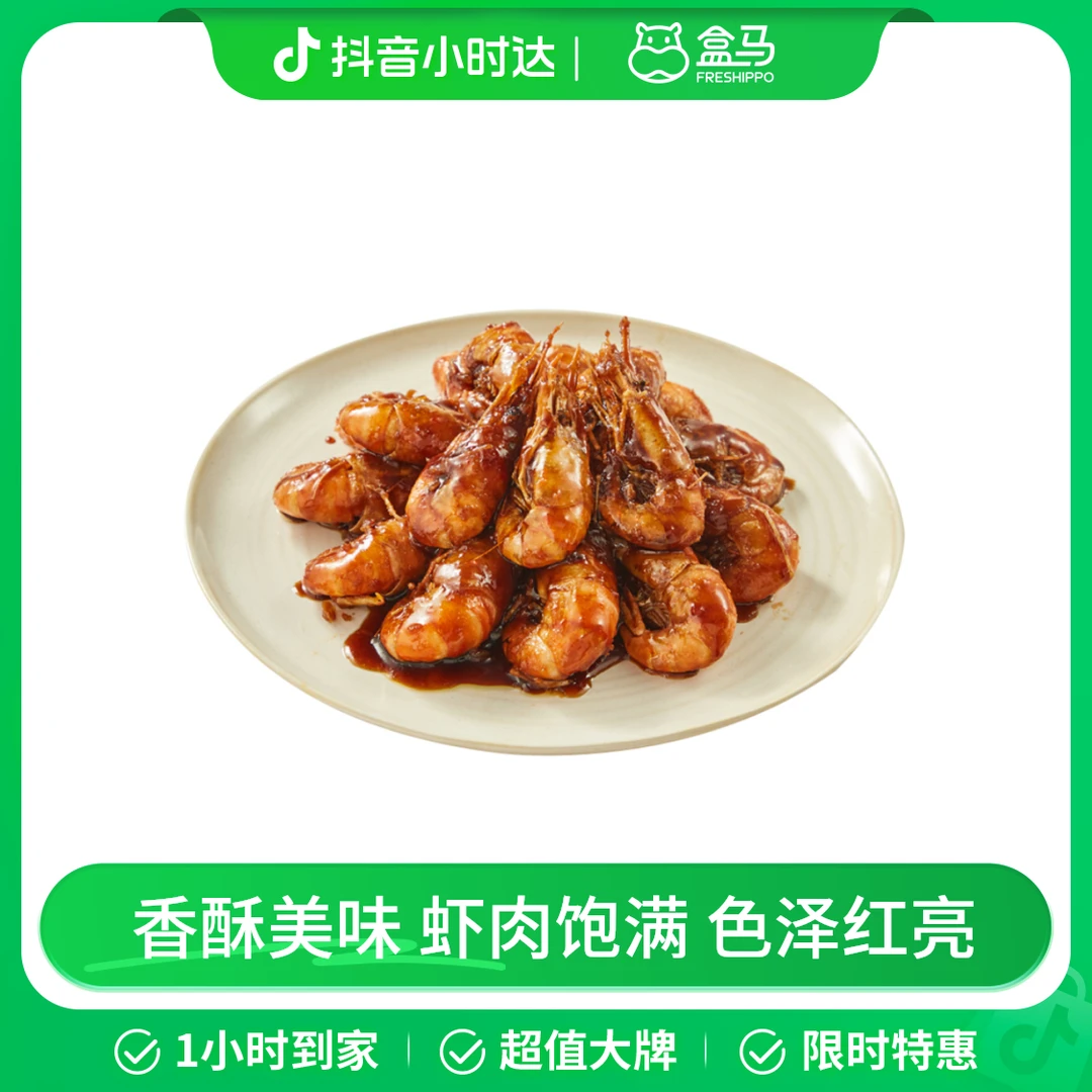 油爆罗氏虾(净虾约250g)