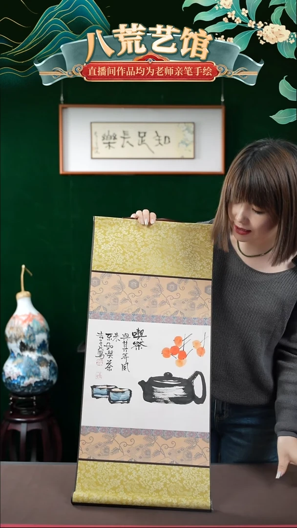书法32*75绘画卷轴吃茶1