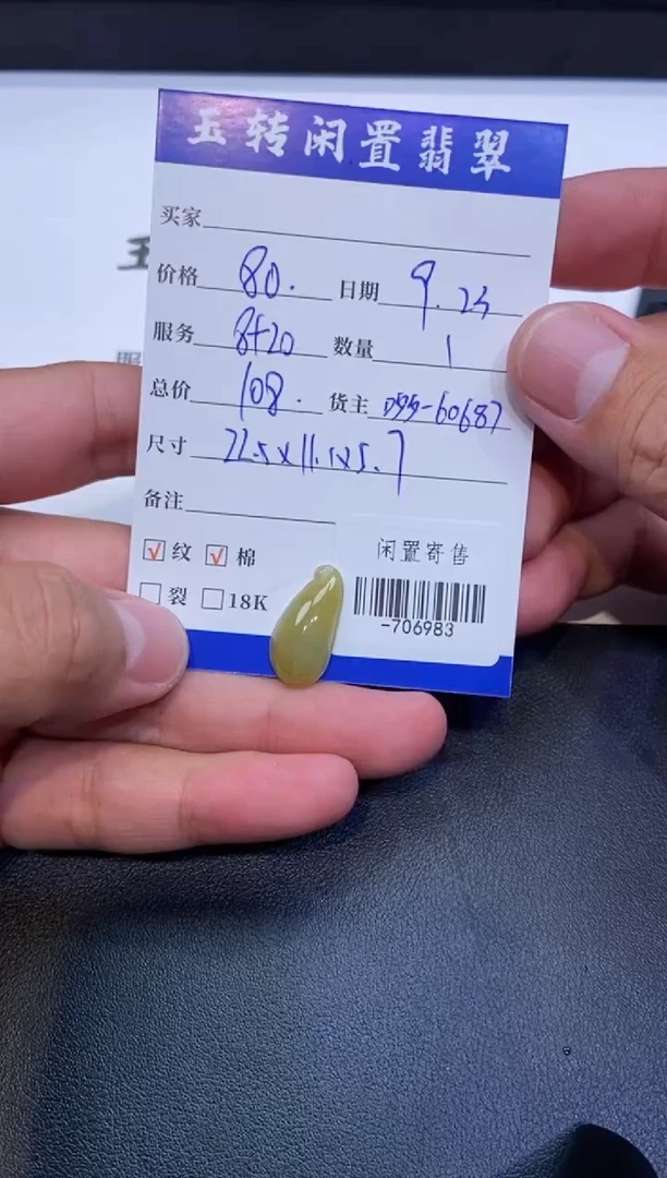 颈饰未镶嵌翡翠挂件多人-706983