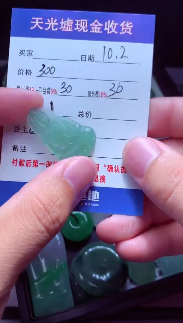未镶嵌定制翡翠 翡翠毛货定制513402