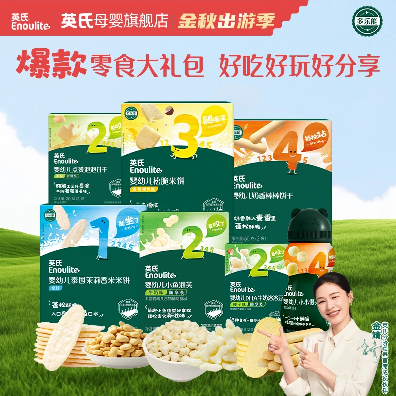 【英氏】婴幼儿爆款宝宝零食7件/11件 溶豆米饼泡芙饼干 吸口水磨牙
