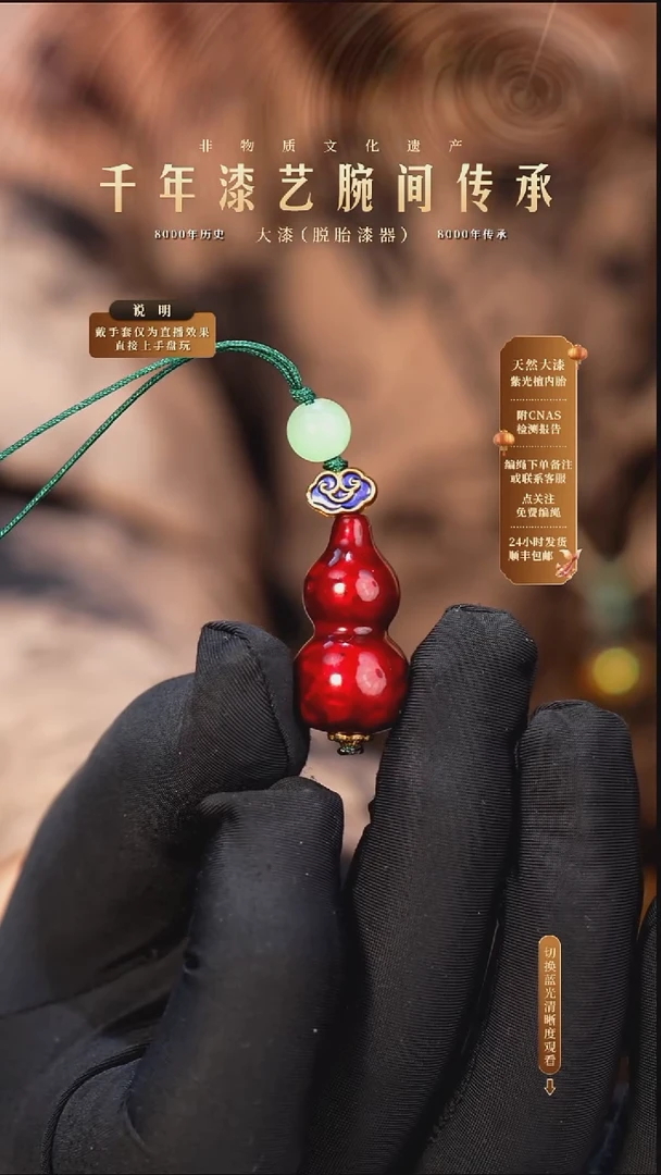 锦城大漆/赤宝砂/葫芦   618