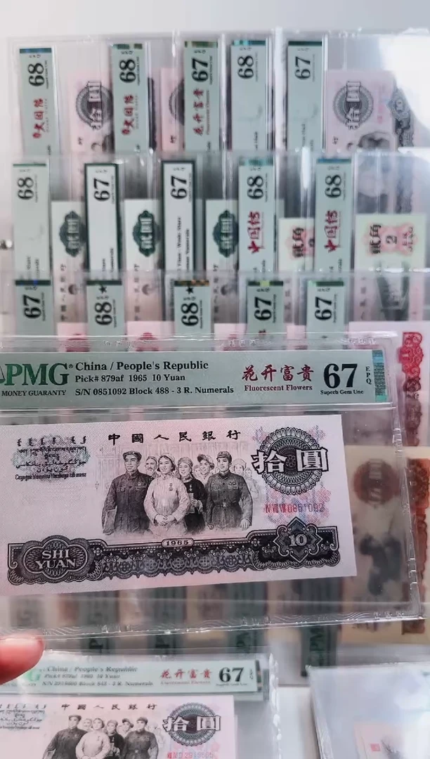 488冠一级花开富贵PMG67分无347