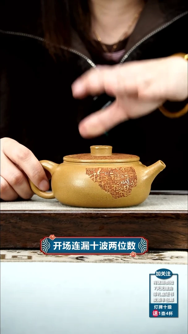 【闪购商品】紫砂茶壶李传荣米黄段百福扁韵250CC