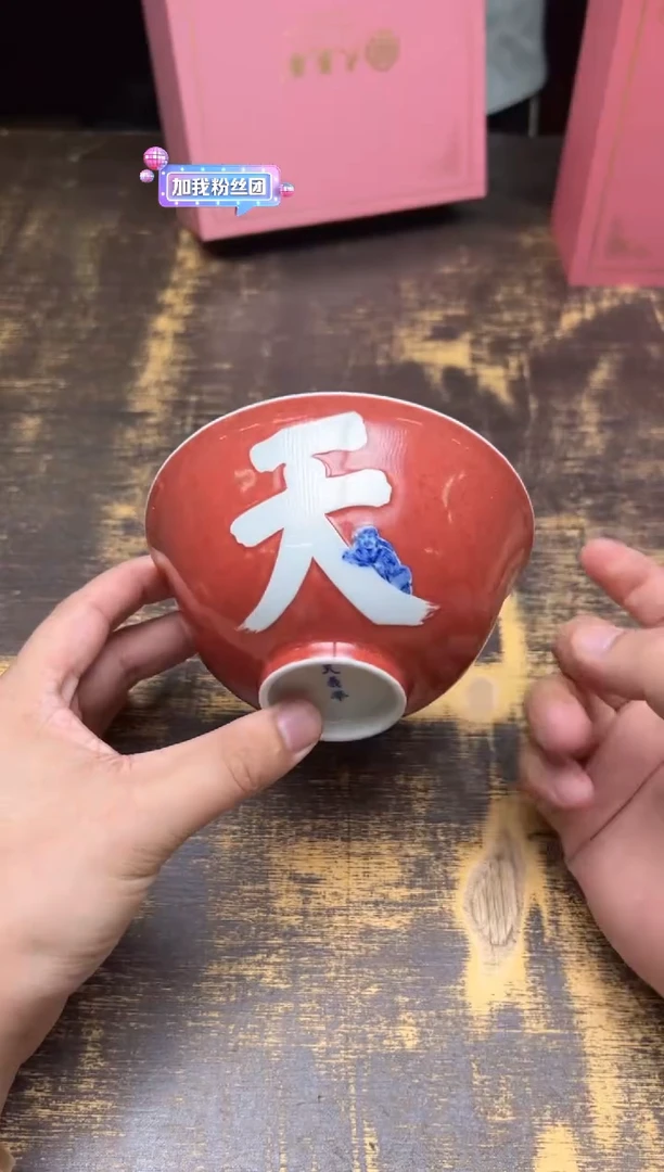 印****鸠天义华 豇豆红雕刻青花靠天吃饭瓷碗