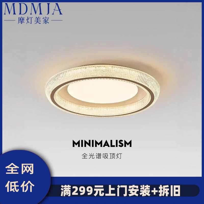 卧室灯吸顶灯主卧护眼新款房间轻奢中山浪漫网红书房全光谱简约