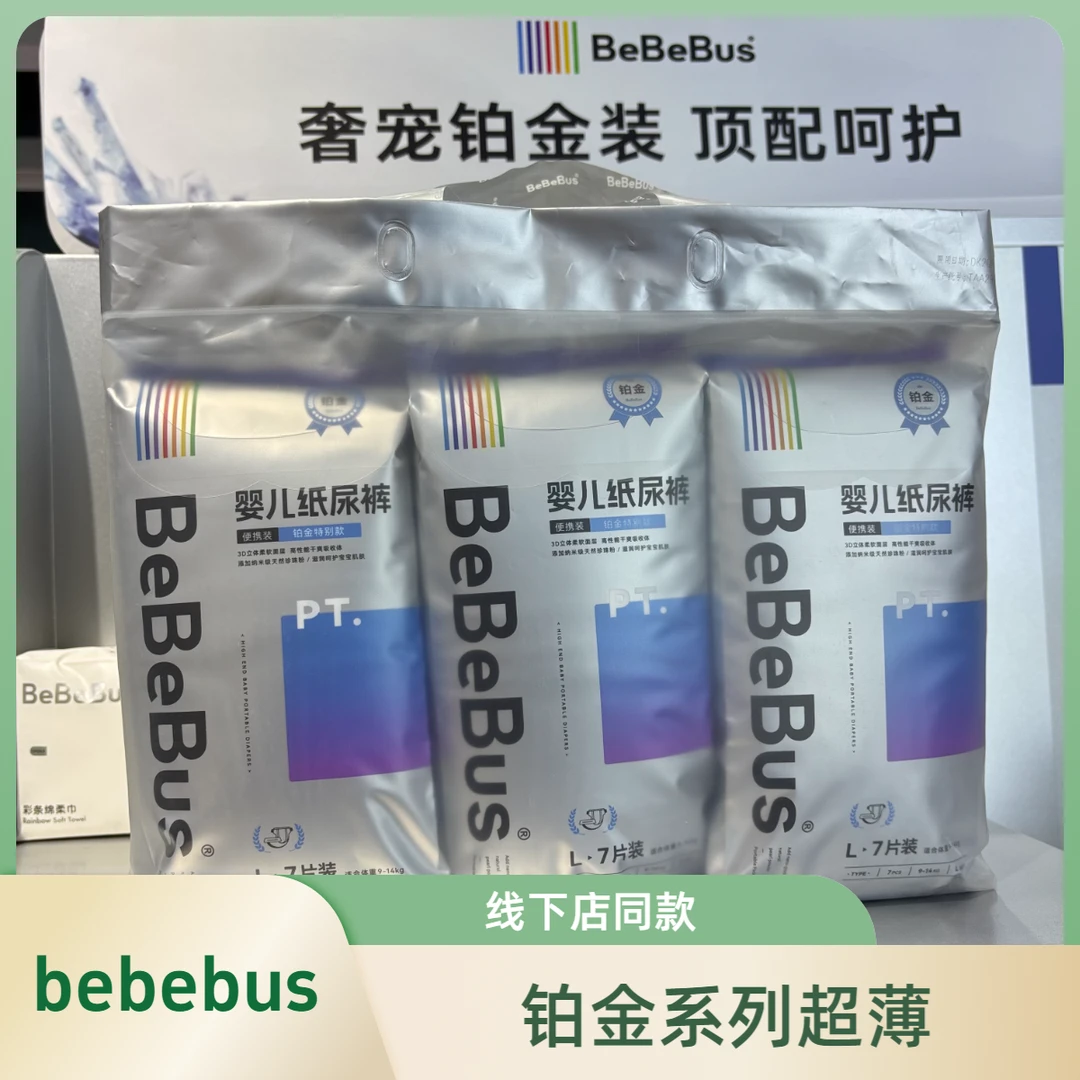 bebebus纸尿裤铂金系列宝宝超薄透气拉拉学步裤安睡独立便携装