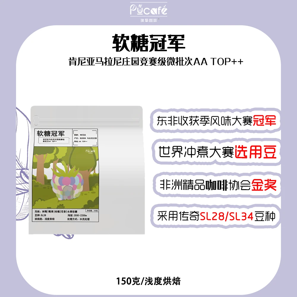 璞挚咖啡肯尼亚庄园竞赛级AATOP++冠军豆精品浅烘水洗手冲咖啡豆
