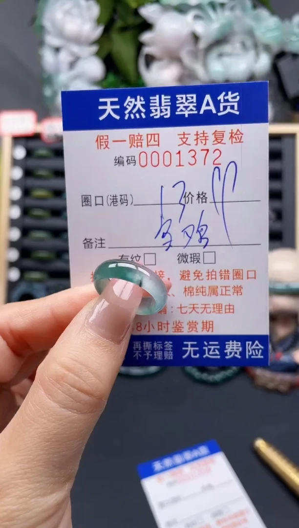 翡翠戒指未镶嵌13*1372