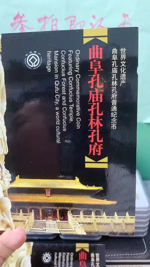 其他普通金属曲阜孔庙精制纪念币卡册缺证书