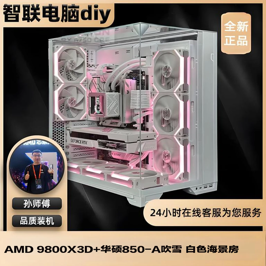9800X3D+华硕850-a吹雪包豪斯vision compact白色海景房主机