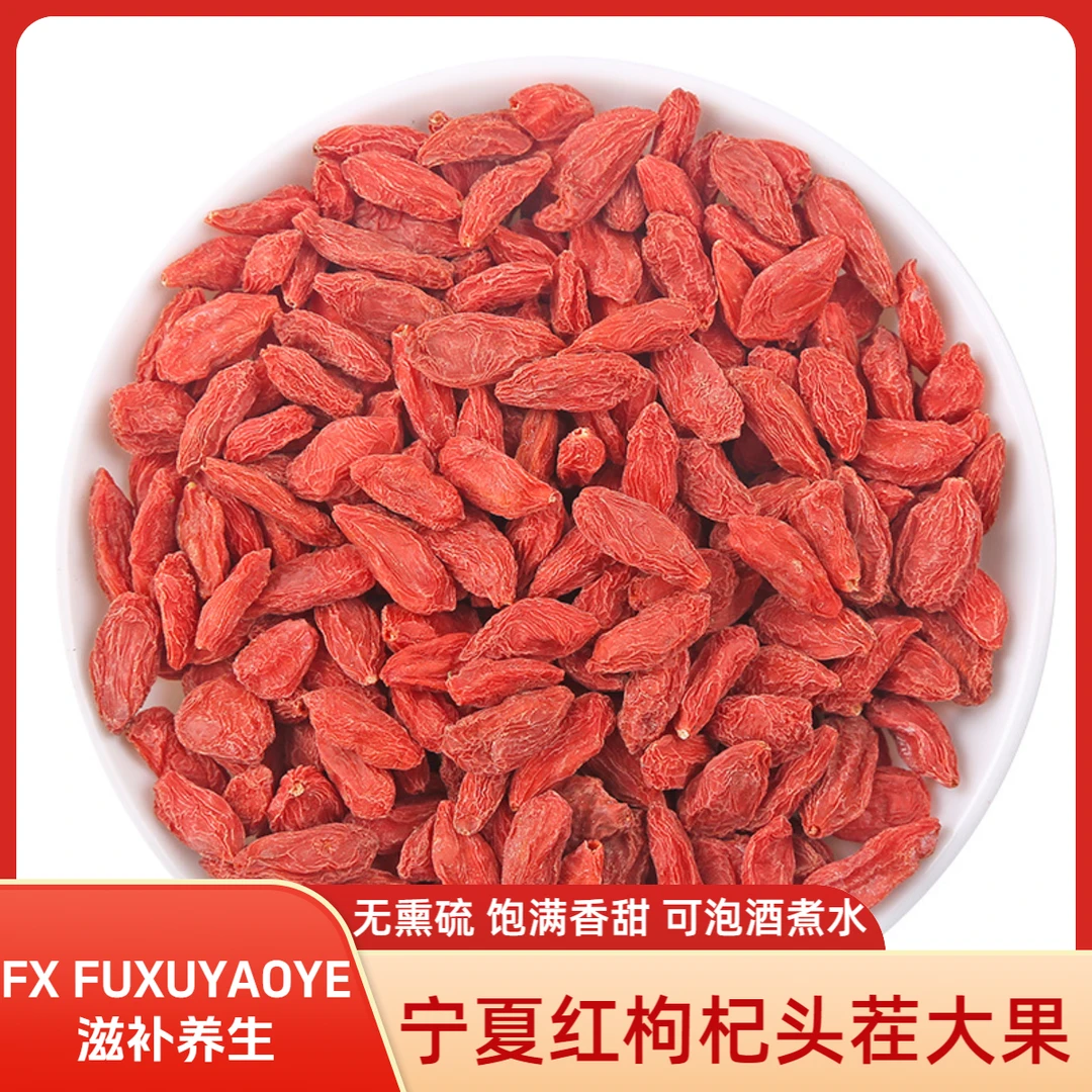 【枸杞】宝藏好物宁夏头茬大果枸杞子 无熏硫 煮水泡茶泡酒煮汤