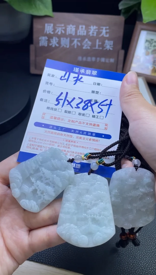 翡翠未镶嵌吊坠(赠链)翡翠山水牌-24122301A（多样发其一）