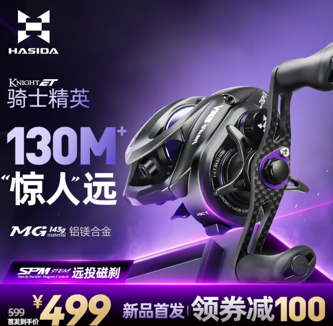哈斯达骑士精英专利刹车极限远投突破百米铝镁合金超轻远投水滴轮