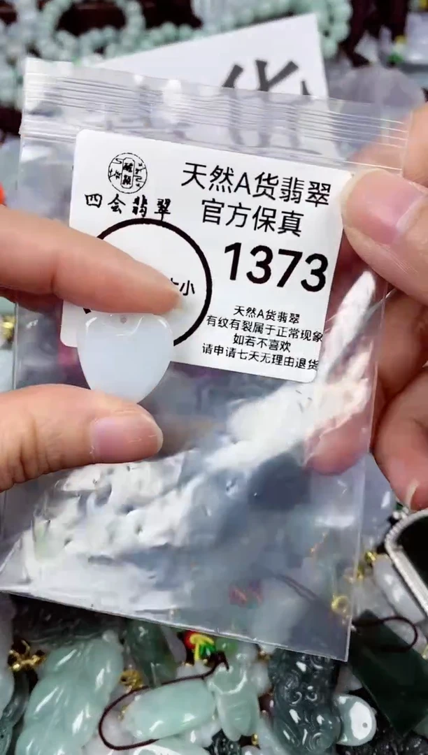 【闪购商品】翡翠颈饰未镶嵌天然A货翡翠1373