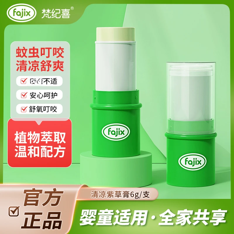 梵纪喜清凉紫草膏舒爽蚊虫叮咬安心呵护植物萃取自然成份随身呵护