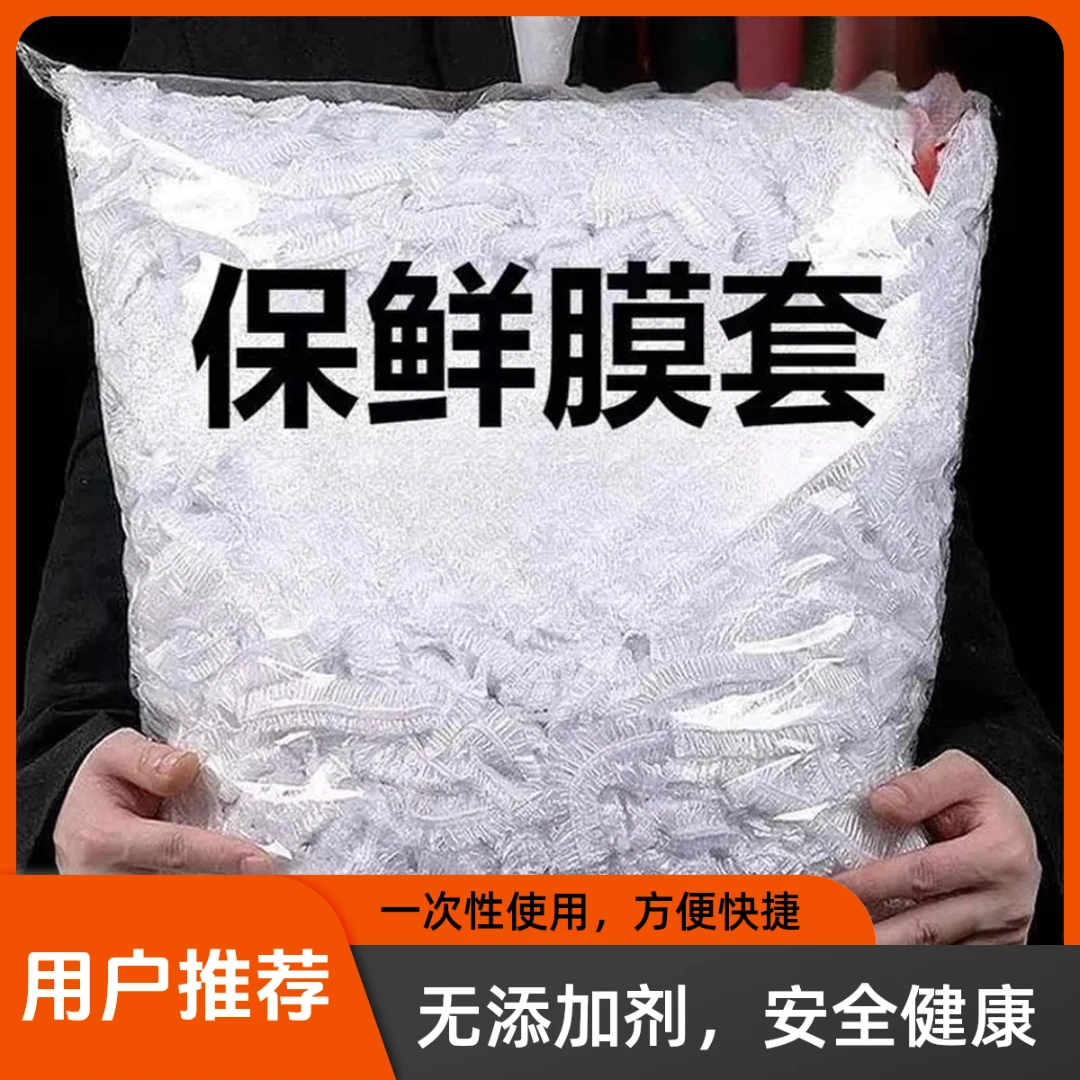保鲜膜一次性保鲜膜套袋家用冰箱自动封口防尘菜罩碗套菜碗密封