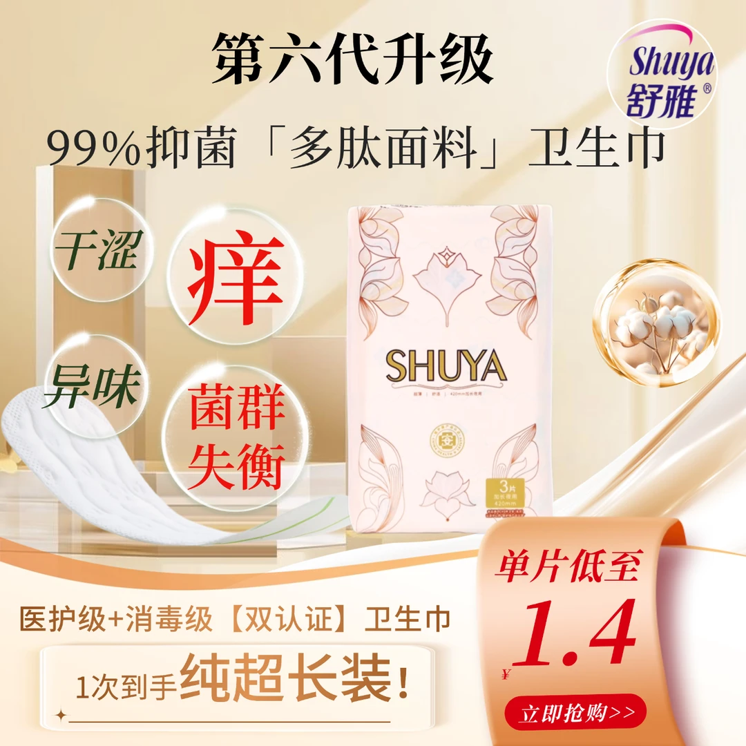 SHU YA/舒雅超长420囤货装 | 超薄透气抑菌柔软医护弱酸卫生巾
