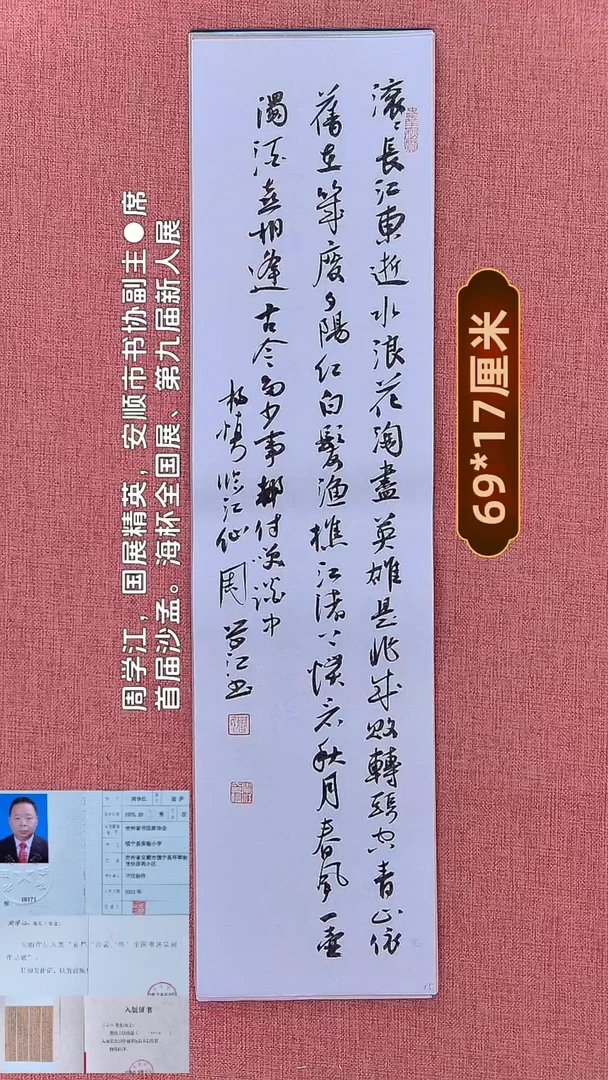 书法207    周老师书法作品