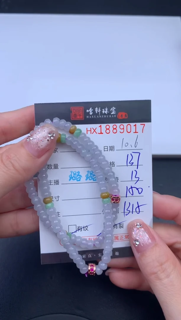 未镶嵌挂件翡翠哈轩 手串1（有纹有裂）（多样性发其一）
