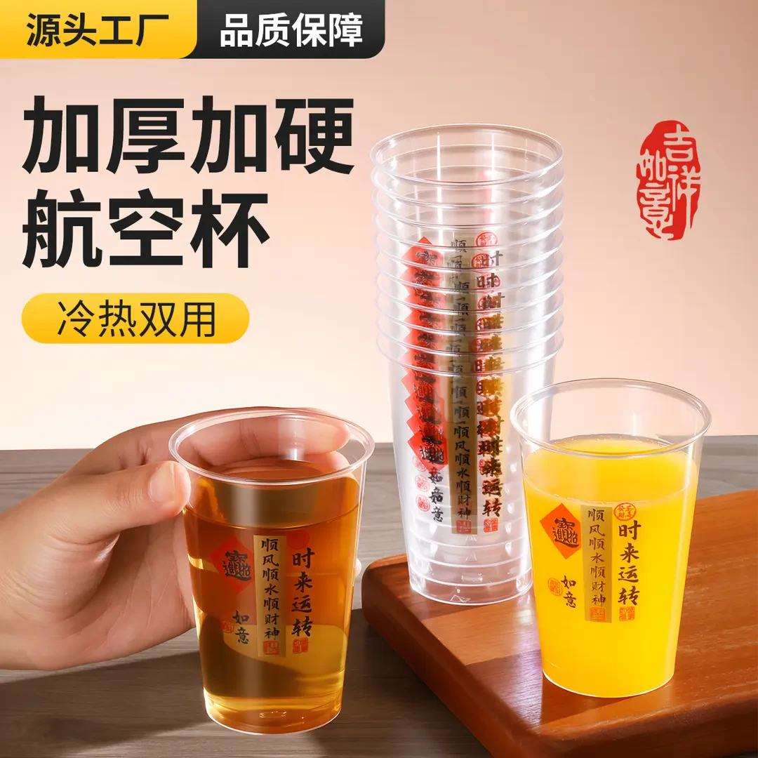 家用茶水杯【100只】耐高温塑料硬质航空杯高档透明加厚一次性杯子