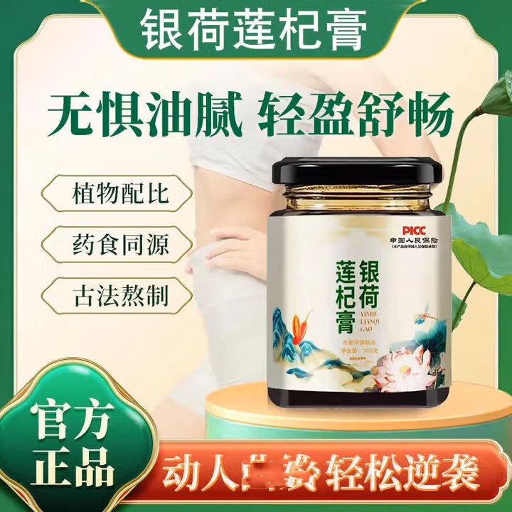 银荷莲杞膏药食同源手工熬制传统滋补养生调理膏滋膏官方正品膏