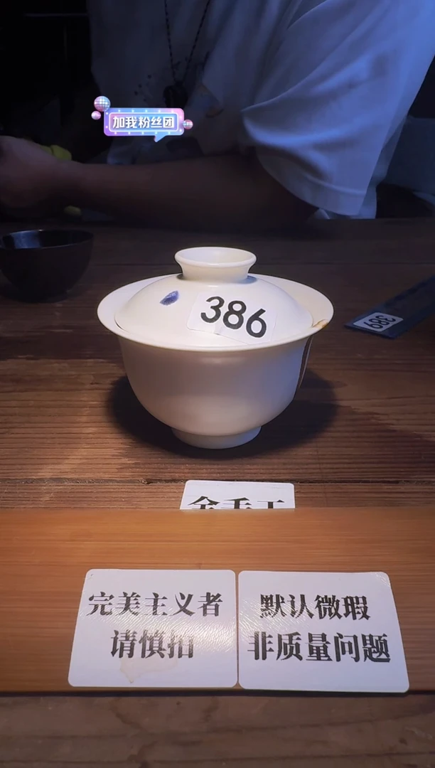 8****”婺州窑龙窑烧制技艺全手工386