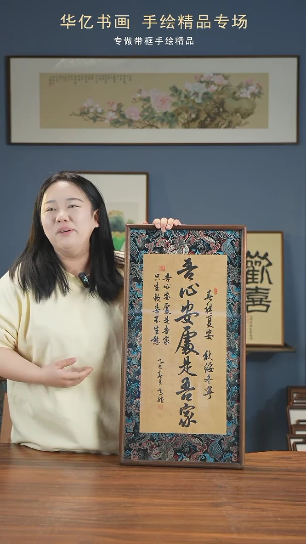 【闪购商品】书法HT宋锦布吾心安处是吾家35*68高斌w