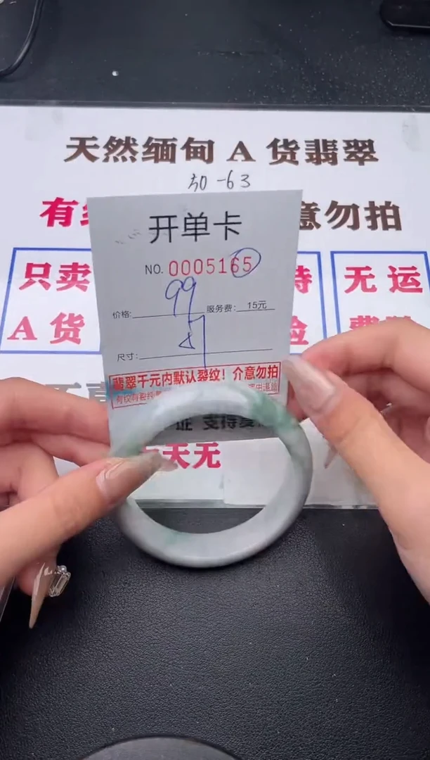 未镶嵌手镯翡翠65有纹有裂有瑕疵