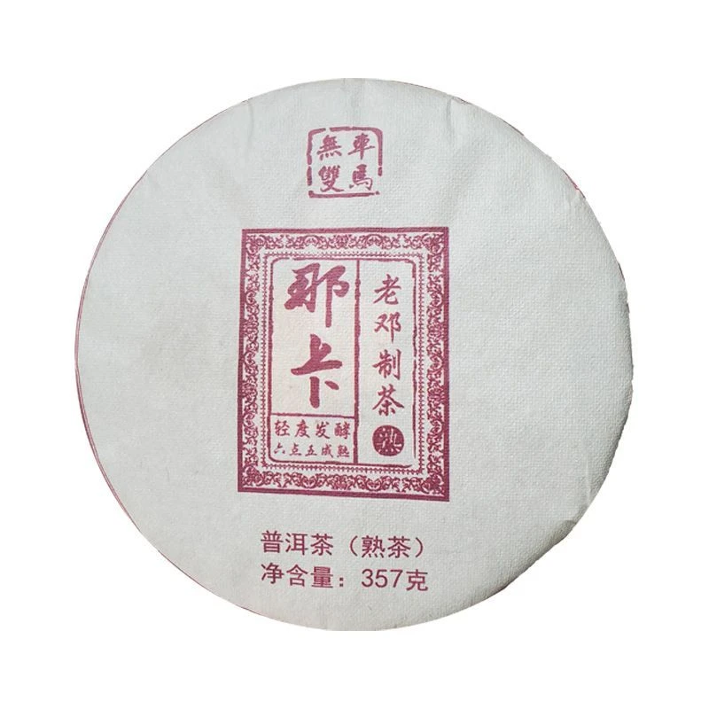 那卡熟茶 云南普洱茶熟茶 357克/饼