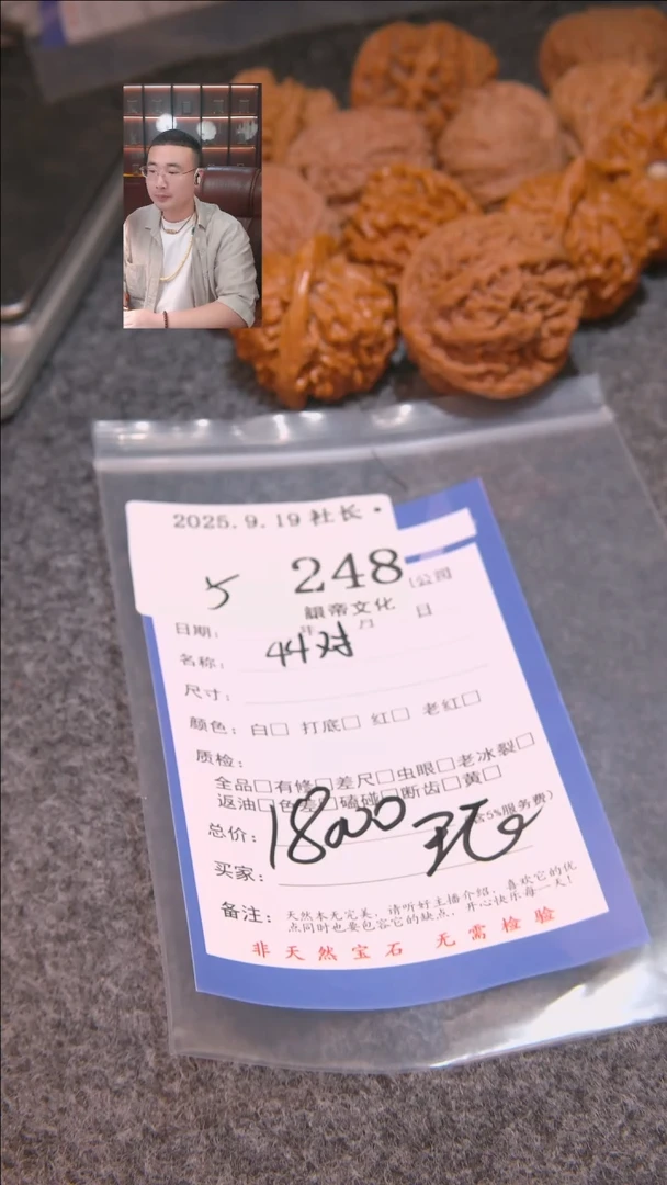 把件文玩核桃这**飞44对248諘帝文化