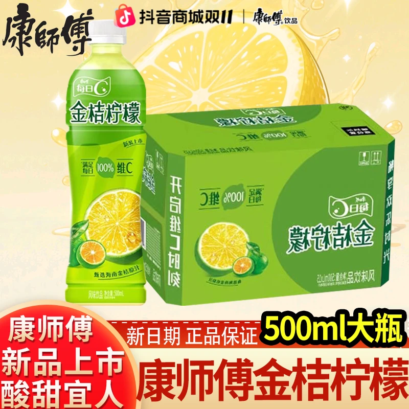 康师傅饮料金桔柠檬果汁饮品500ml大瓶装果味饮品夏季解渴饮料