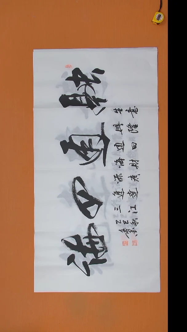 书法王老师书法陕西西安138*69