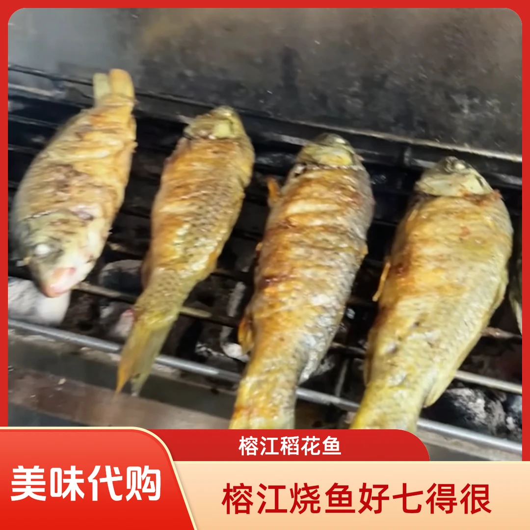 榕江稻花鱼（侗家阿哥烧鱼）代购顺丰空运包邮