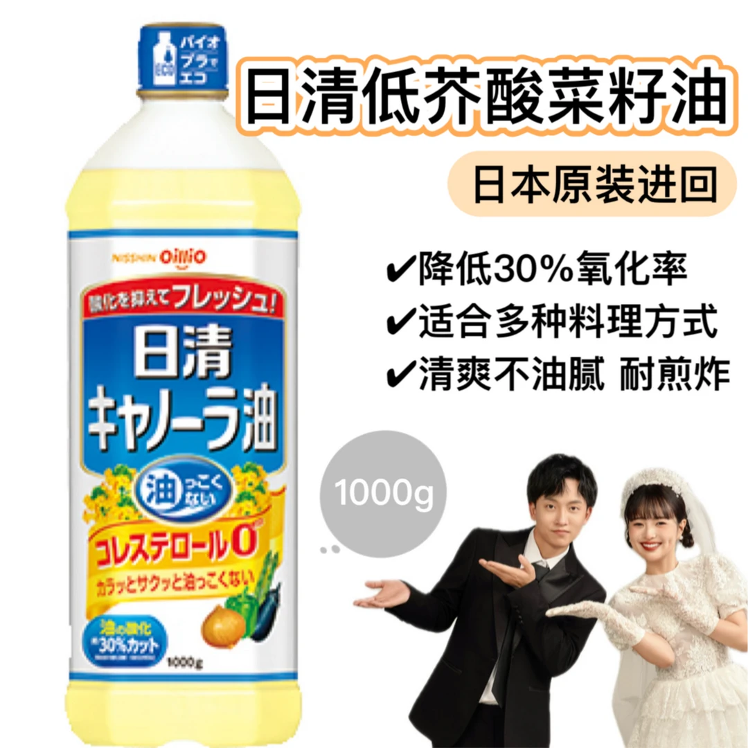 日本原装进口日清低芥酸菜