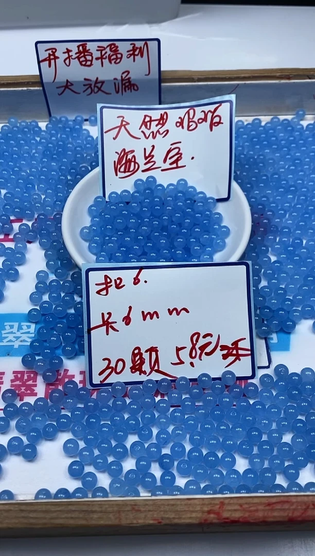 玛瑙/玉髓散珠未镶嵌B89海兰6mm30个5.8元