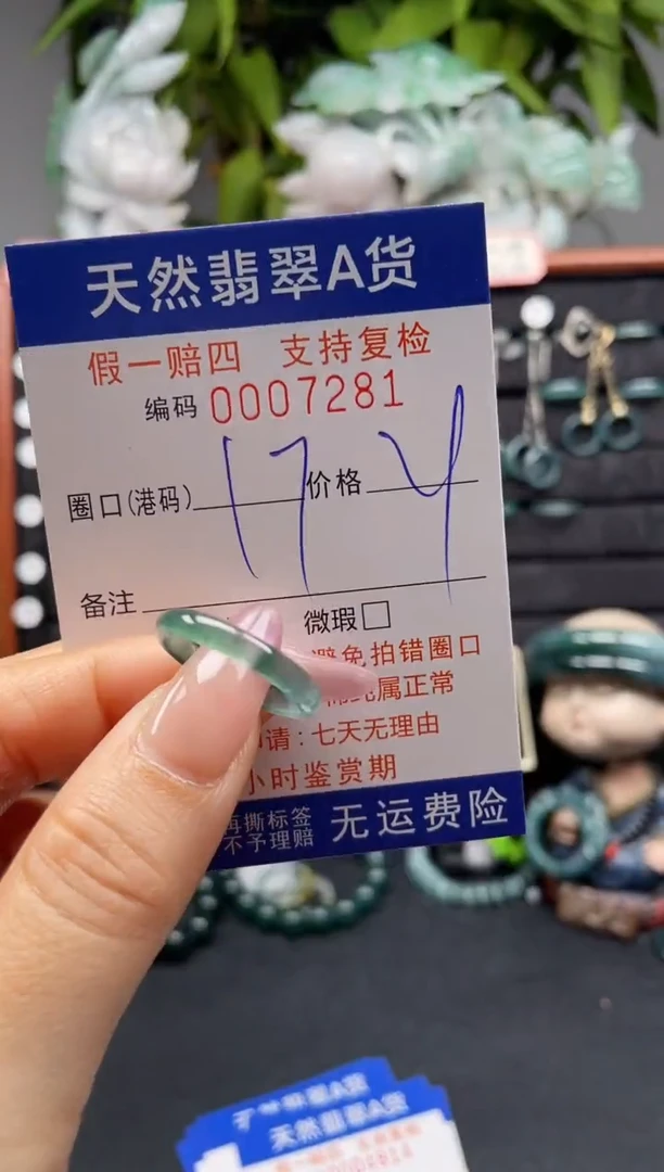 未镶嵌戒指翡翠17*7281