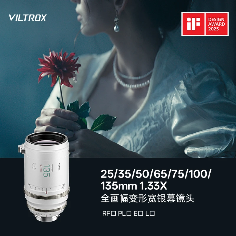 唯卓仕EPIC系列1.33X变形宽银幕电影镜头PL/E/L/RF卡口全画幅镜头
