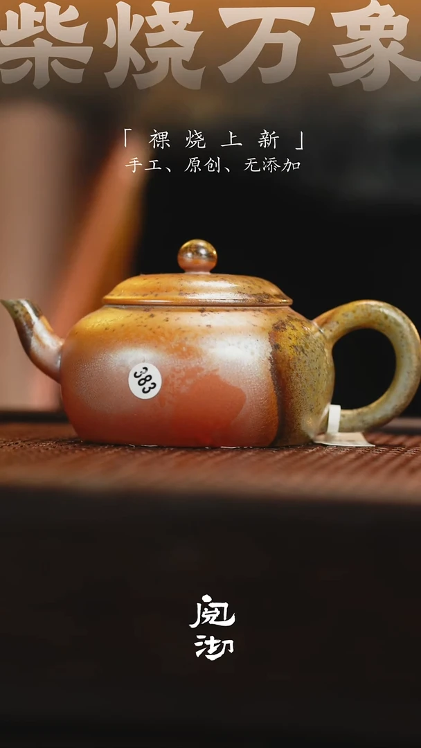 383浮光壶