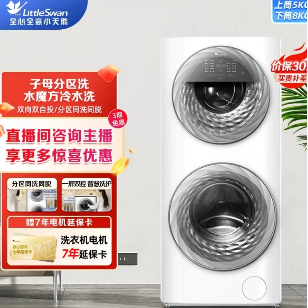 13公斤滚筒洗衣机同洗同脱一屏双控8公斤下筒+5公斤上筒TGG13E