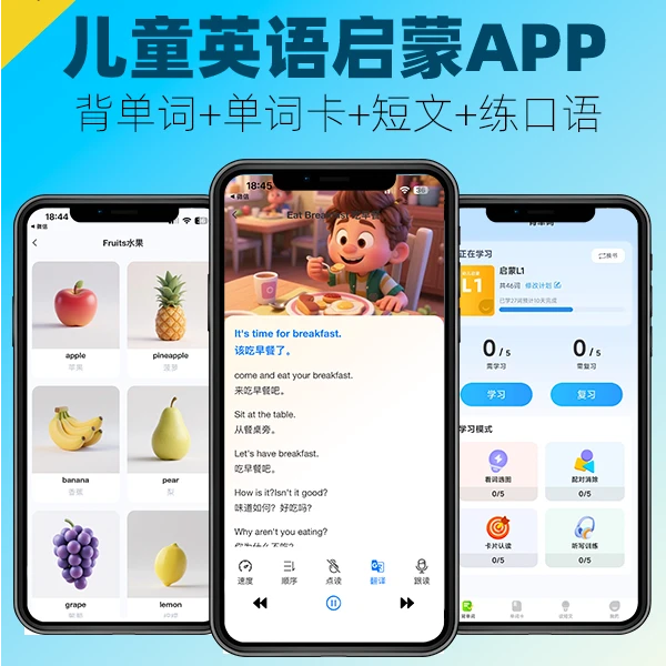 儿童英语启蒙动画3-6岁点读APP▪背单词口语短文▪跟读磨耳朵音频