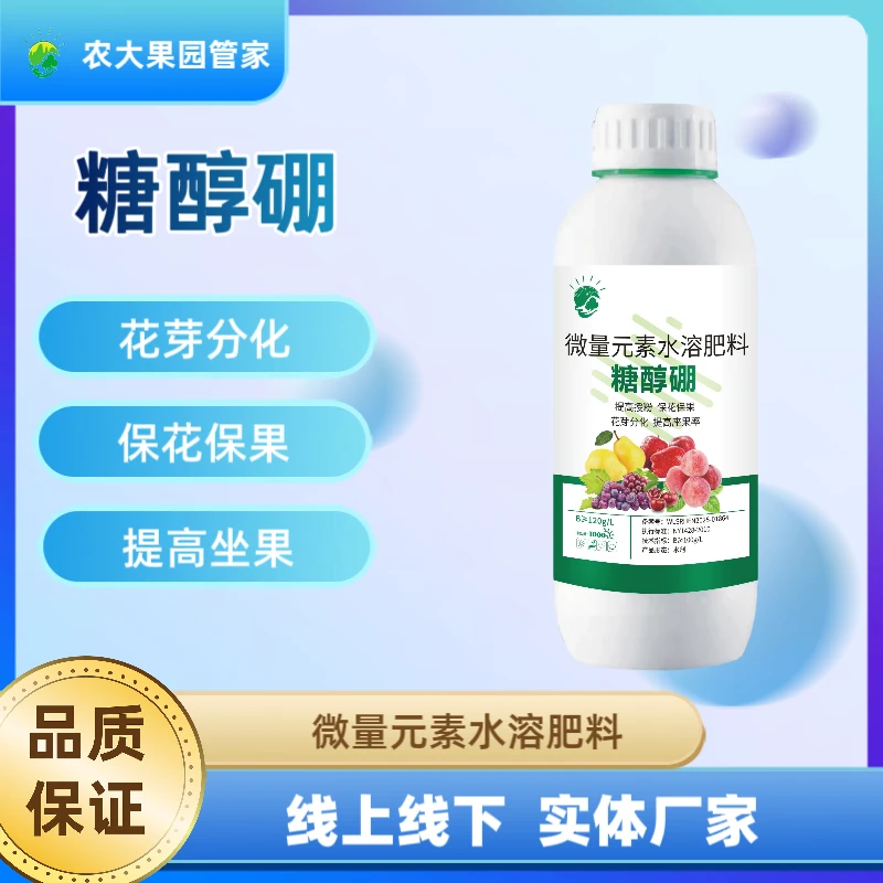 农大果园管家糖醇硼肥叶面肥保花保瓜果促氨基酸花芽坐果微量元素