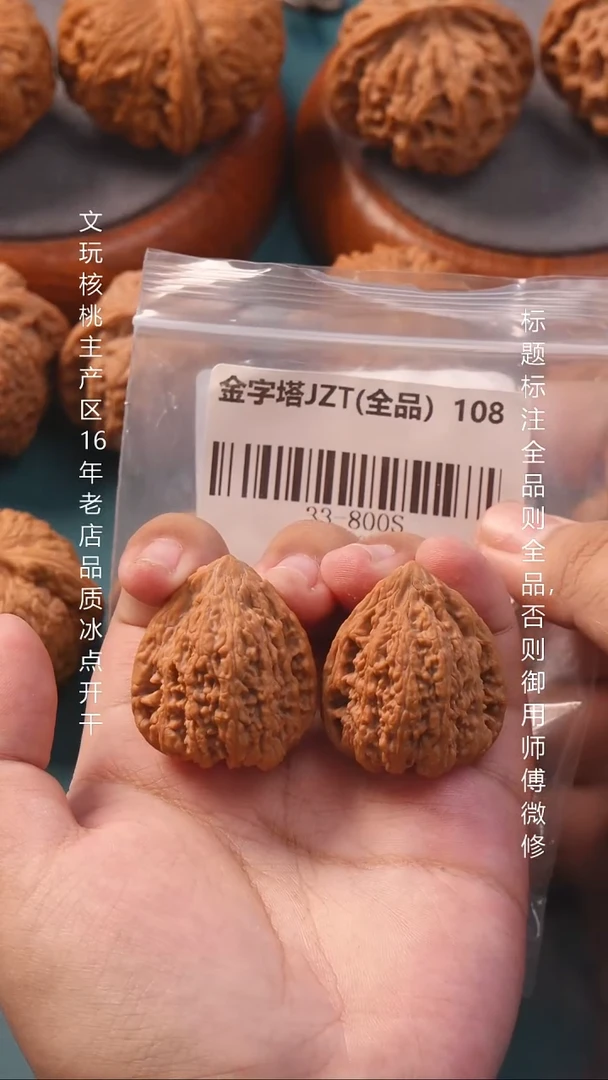 把件文玩核桃33蚂蚁王金字塔全品16号