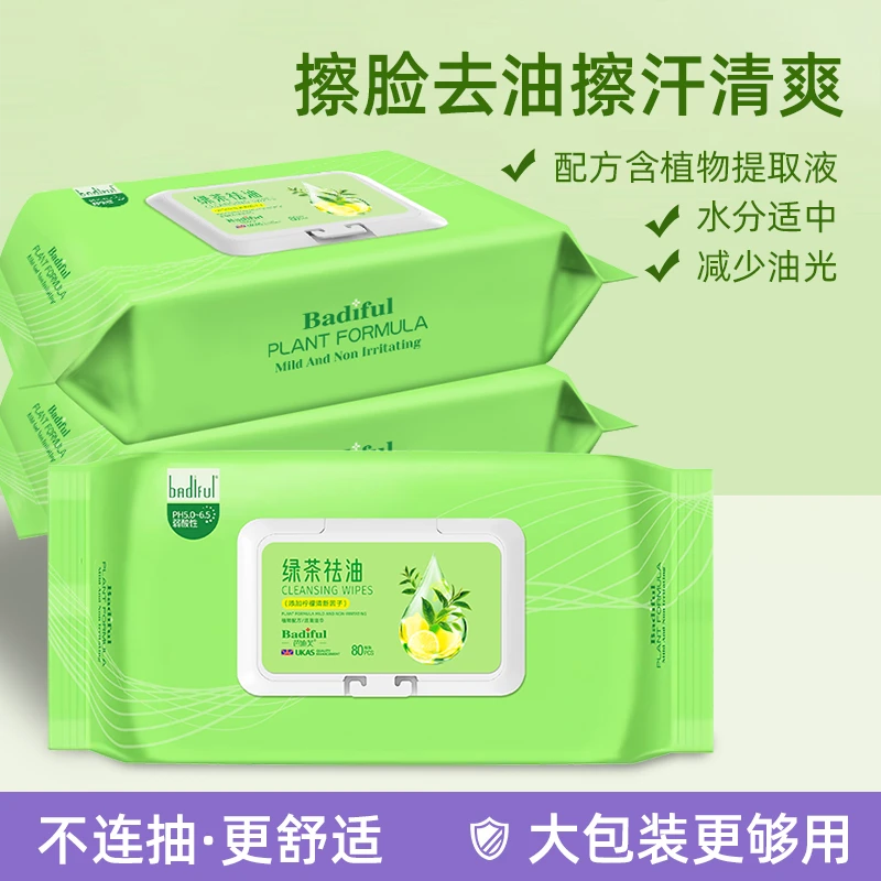 卸妆祛油洁面湿巾夏季擦汗去油珍爱婴儿清洁湿纸巾去污清新家用