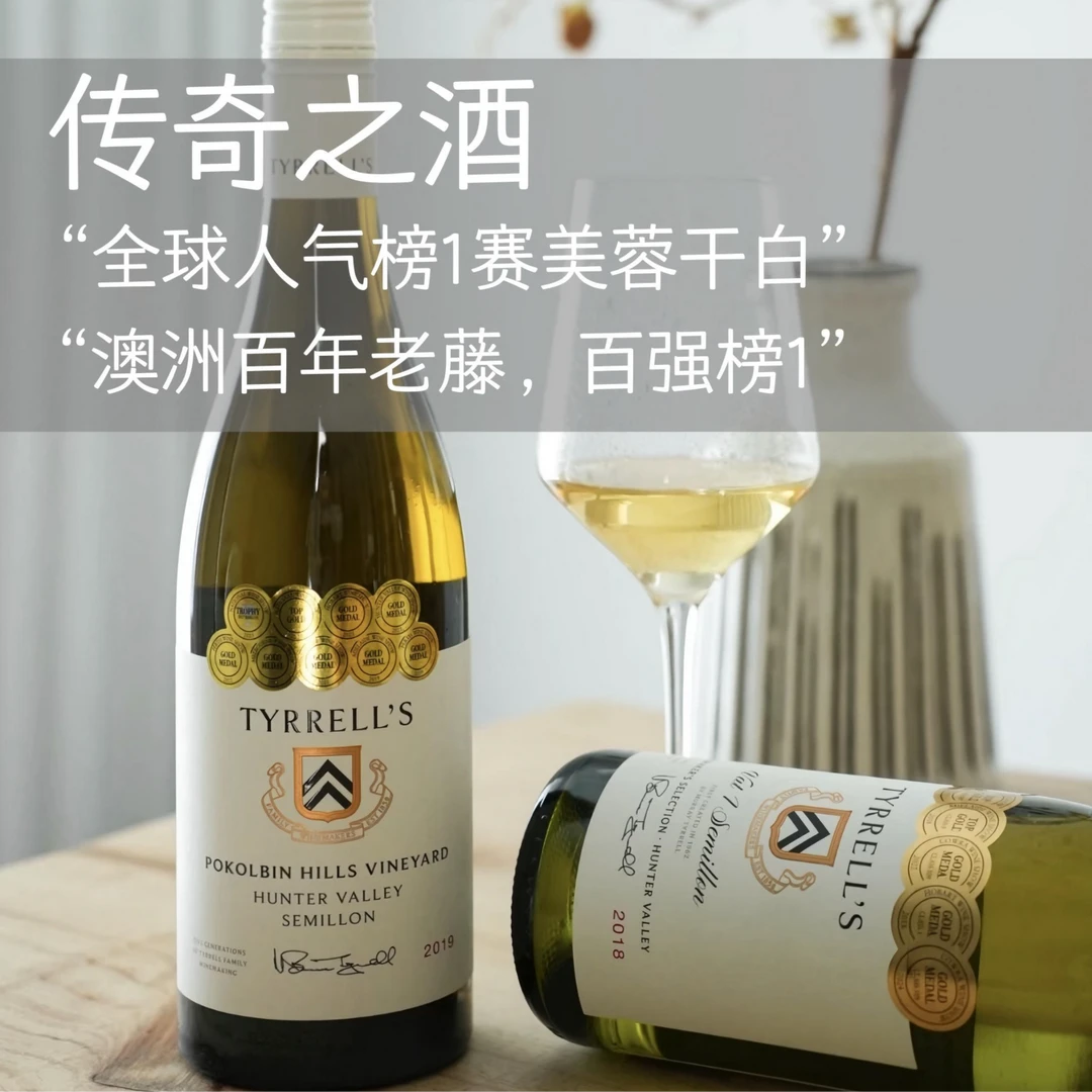 2018年天瑞酒庄1号桶老藤赛美蓉/2019年波克尔宾单一园赛美蓉