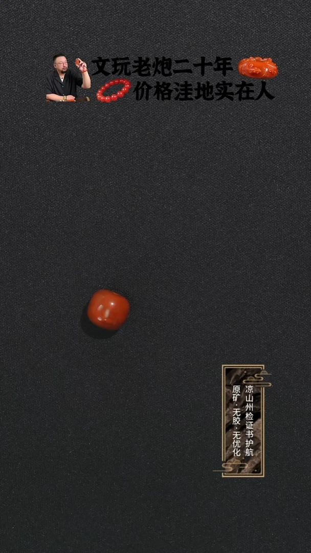 未镶嵌单珠南红玛瑙火焰纹单珠11mm