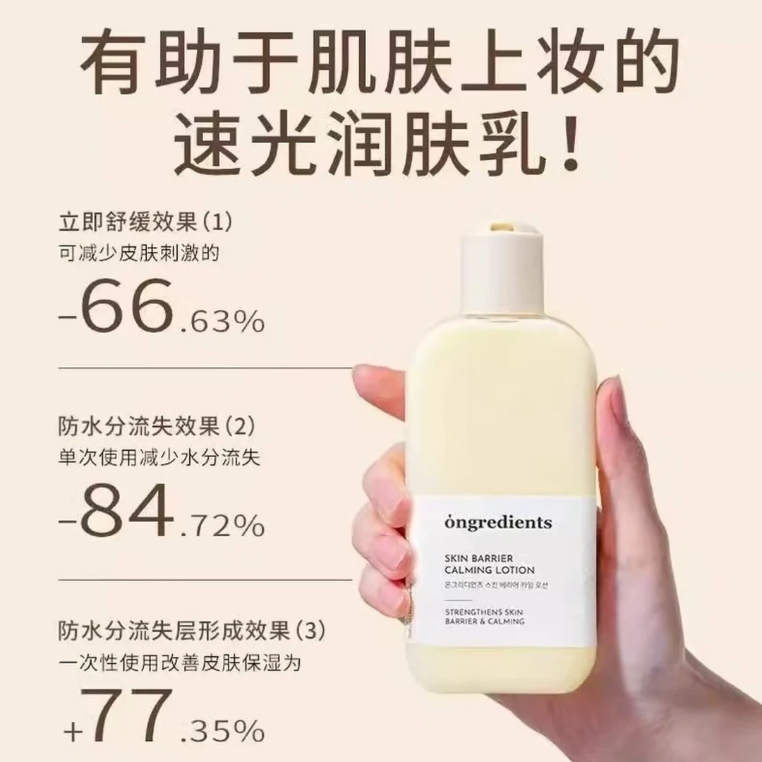 韩国ongredients妆前乳温丽慈黄油乳液肌肤屏障补水保湿